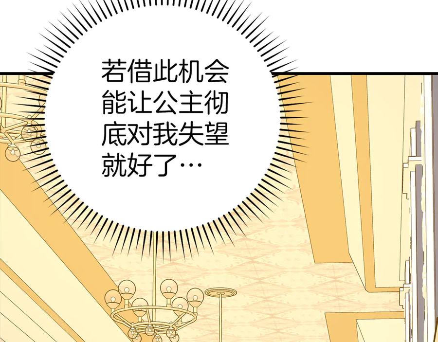 圣子是什么狗屁，这是现代医学的力量 - 第119话 内心受创 - 第132张图