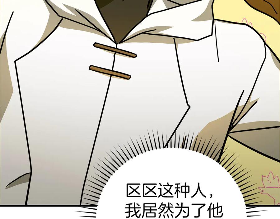 圣子是什么狗屁，这是现代医学的力量 - 第119话 内心受创 - 第116张图