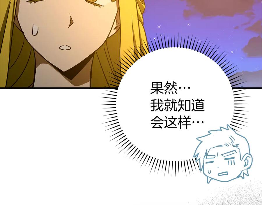 圣子是什么狗屁，这是现代医学的力量 - 第120话 圣子的建议 - 第84张图