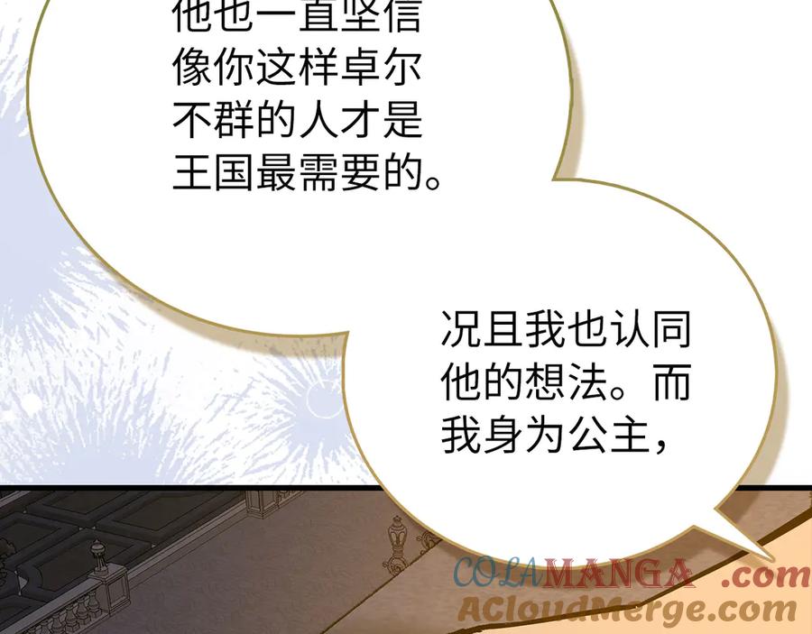 圣子是什么狗屁，这是现代医学的力量 - 第120话 圣子的建议 - 第97张图