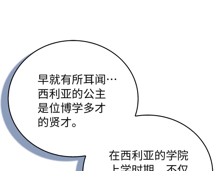 圣子是什么狗屁，这是现代医学的力量 - 第120话 圣子的建议 - 第107张图