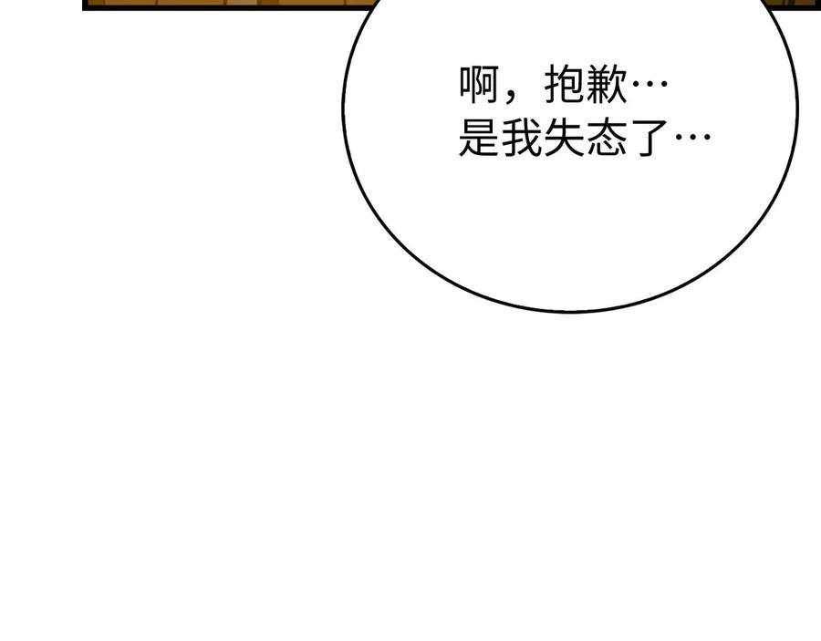 圣子是什么狗屁，这是现代医学的力量 - 第120话 圣子的建议 - 第106张图