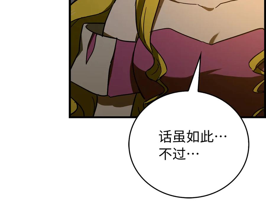 圣子是什么狗屁，这是现代医学的力量 - 第120话 圣子的建议 - 第91张图