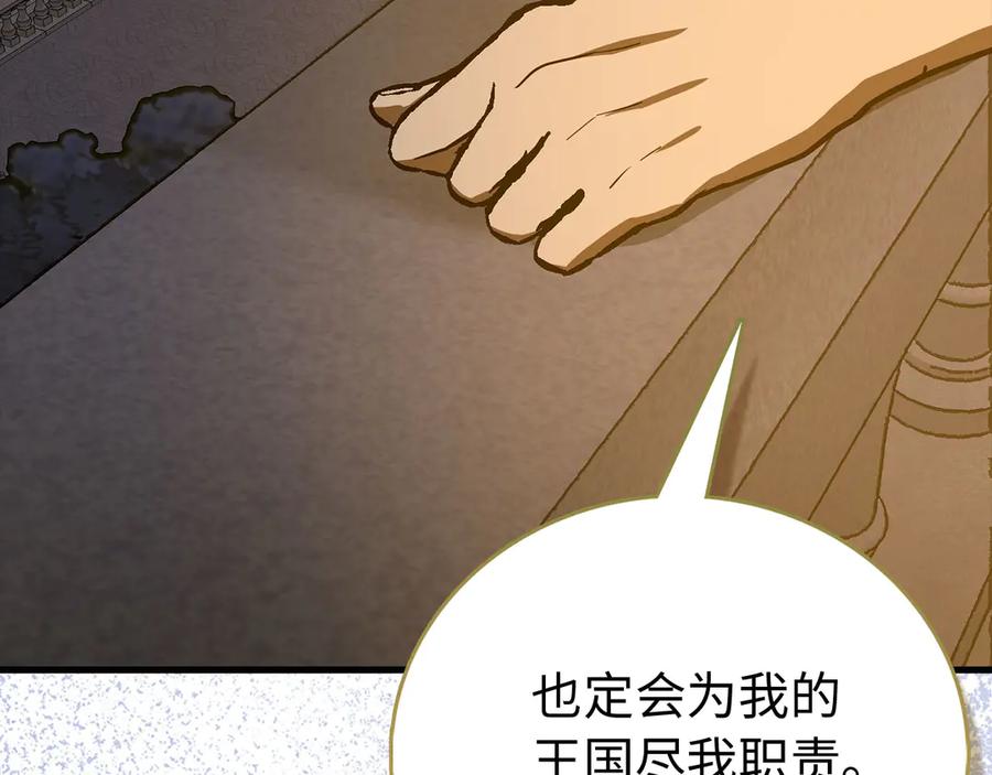 圣子是什么狗屁，这是现代医学的力量 - 第120话 圣子的建议 - 第98张图