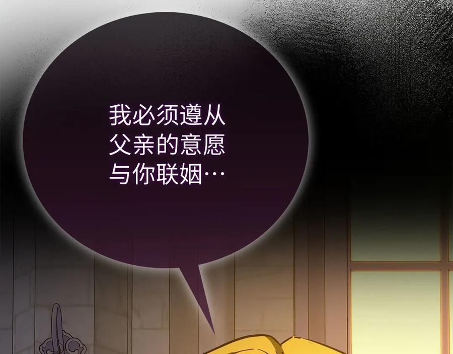 圣子是什么狗屁，这是现代医学的力量 - 第120话 圣子的建议 - 第100张图