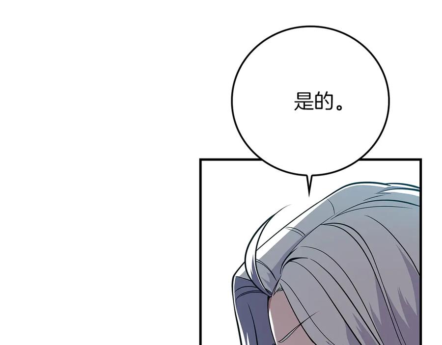 《全民神战：只有我能看到隐藏信息》第121话 又觉得自己能行的两人和参与者 第7页