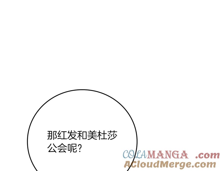《全民神战：只有我能看到隐藏信息》第121话 又觉得自己能行的两人和参与者 第9页