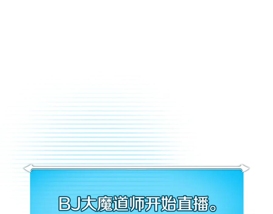 《全民神战：只有我能看到隐藏信息》第122话 要我们打BJ大魔道师？真的假的 第242页