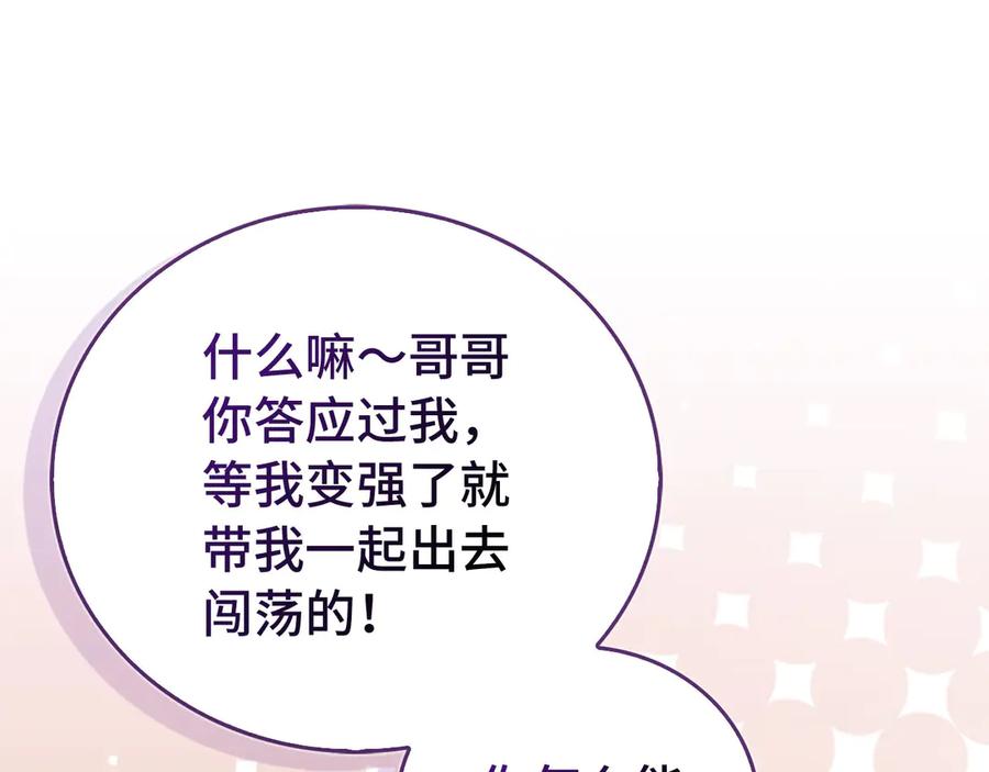 圣子是什么狗屁，这是现代医学的力量 - 第122话 委托任务 - 第11张图