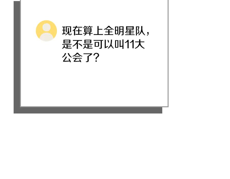 《全民神战：只有我能看到隐藏信息》第122话 要我们打BJ大魔道师？真的假的 第244页