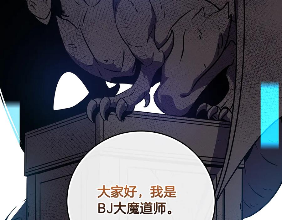 《全民神战：只有我能看到隐藏信息》第122话 要我们打BJ大魔道师？真的假的 第246页