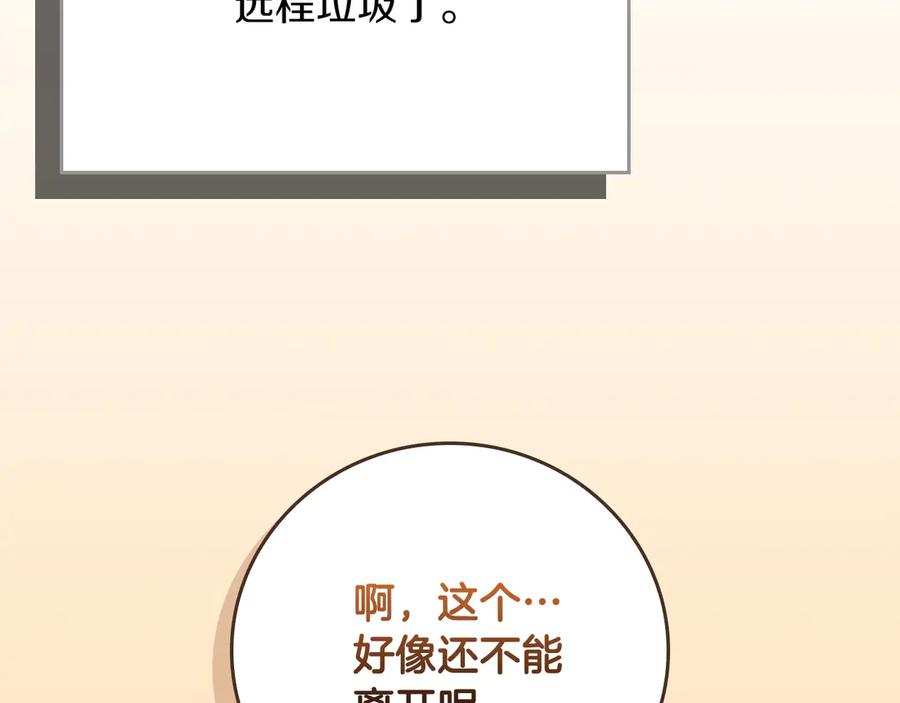 《全民神战：只有我能看到隐藏信息》第122话 要我们打BJ大魔道师？真的假的 第250页