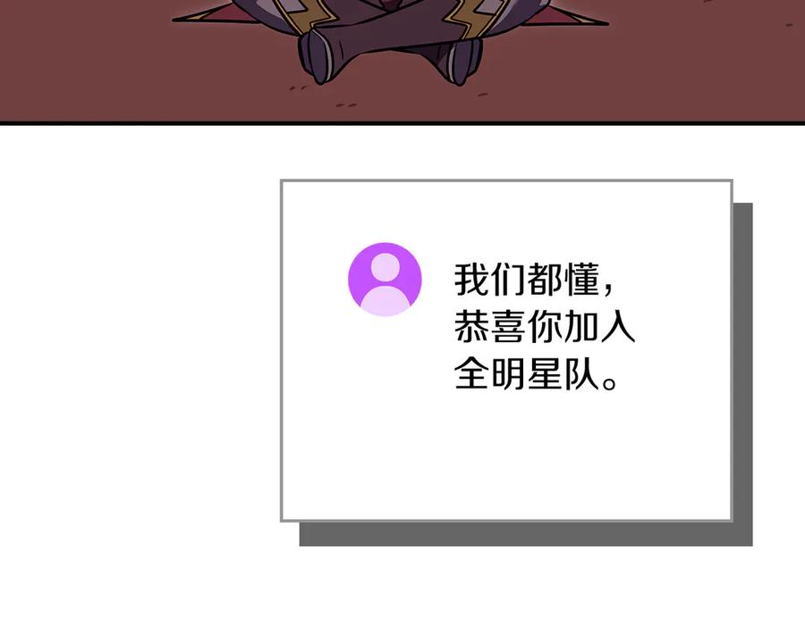 《全民神战：只有我能看到隐藏信息》第122话 要我们打BJ大魔道师？真的假的 第248页