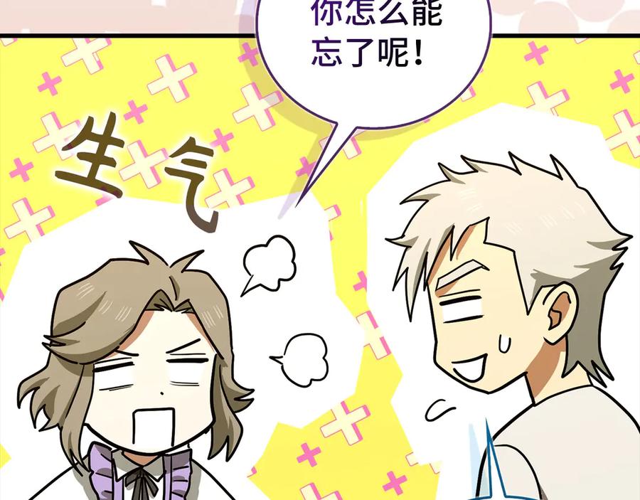 圣子是什么狗屁，这是现代医学的力量 - 第122话 委托任务 - 第12张图