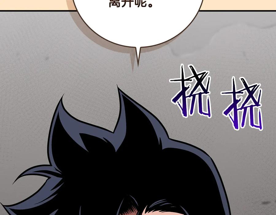 《全民神战：只有我能看到隐藏信息》第122话 要我们打BJ大魔道师？真的假的 第251页