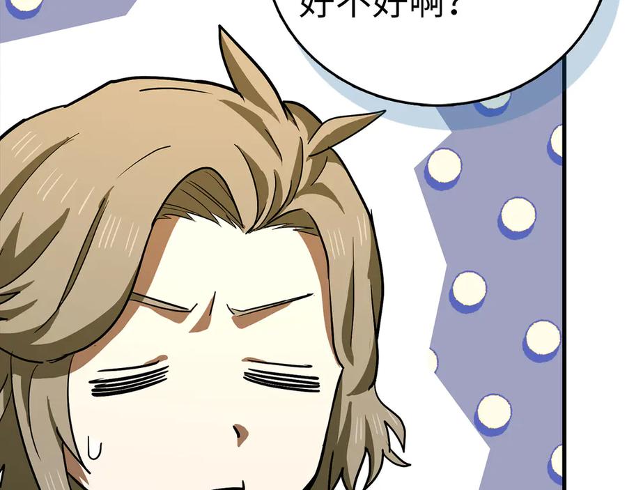 圣子是什么狗屁，这是现代医学的力量 - 第123话 交换真名 - 第24张图