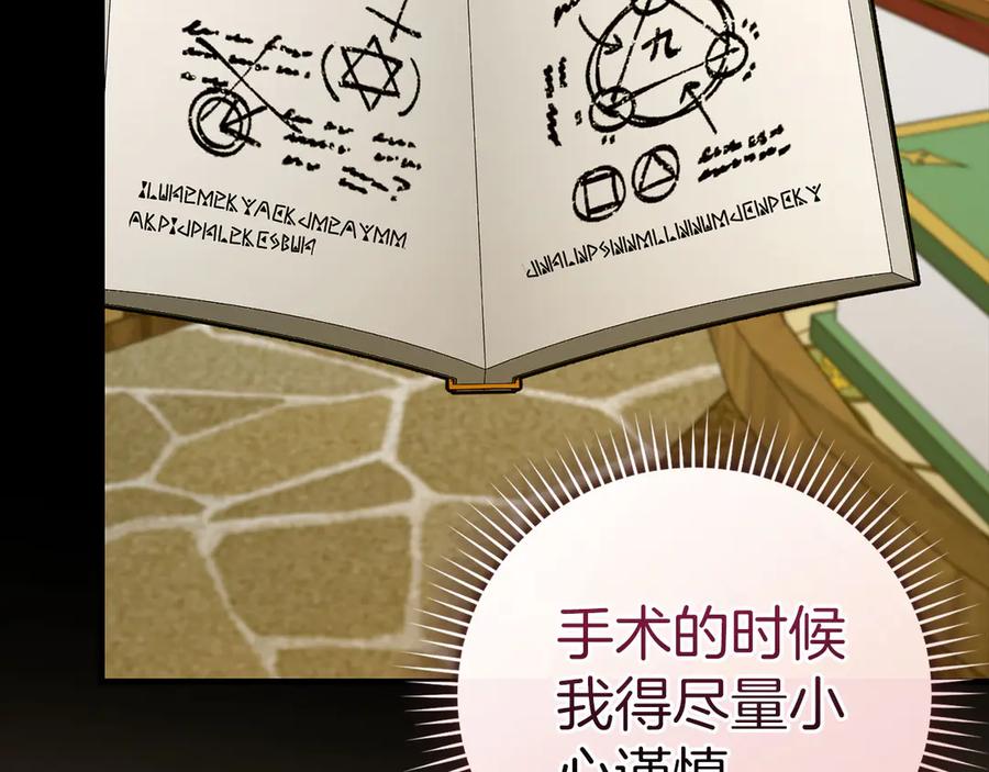 圣子是什么狗屁，这是现代医学的力量 - 第123话 交换真名 - 第14张图