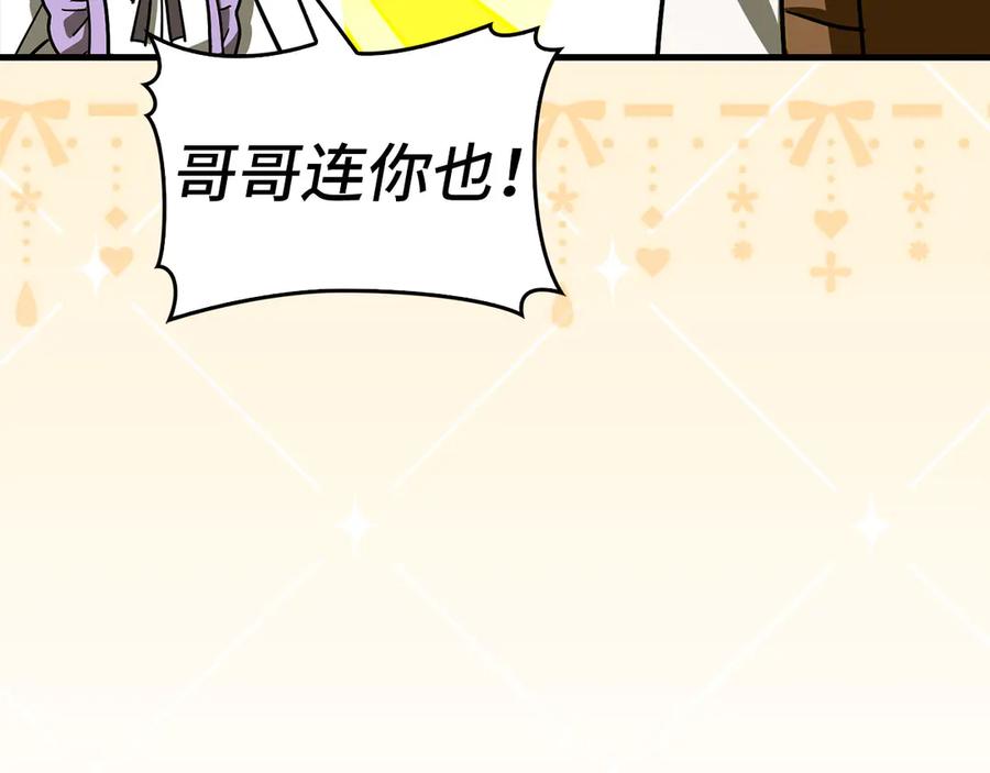 圣子是什么狗屁，这是现代医学的力量 - 第123话 交换真名 - 第22张图