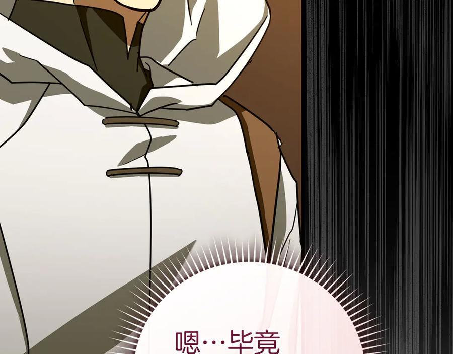 圣子是什么狗屁，这是现代医学的力量 - 第123话 交换真名 - 第10张图