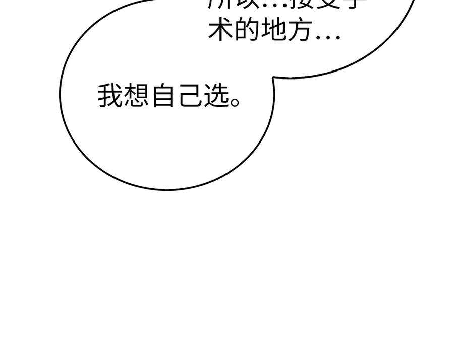 圣子是什么狗屁，这是现代医学的力量 - 第123话 交换真名 - 第7张图