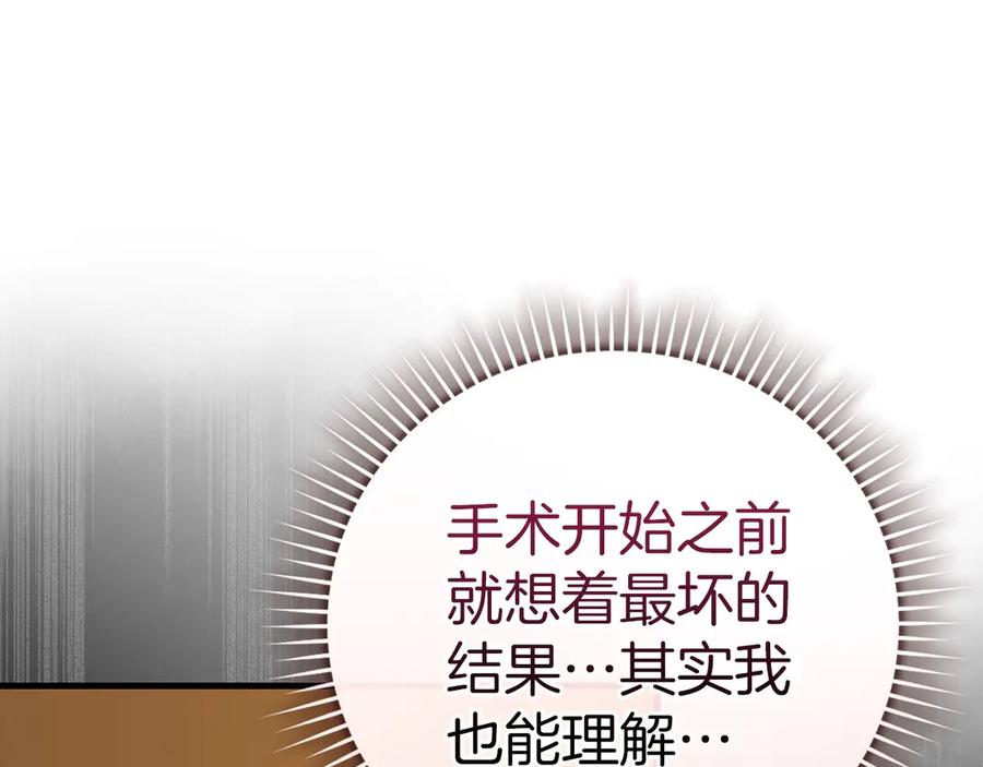 圣子是什么狗屁，这是现代医学的力量 - 第123话 交换真名 - 第8张图