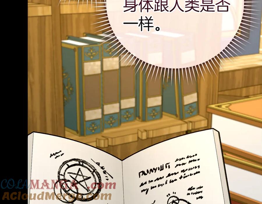 圣子是什么狗屁，这是现代医学的力量 - 第123话 交换真名 - 第13张图