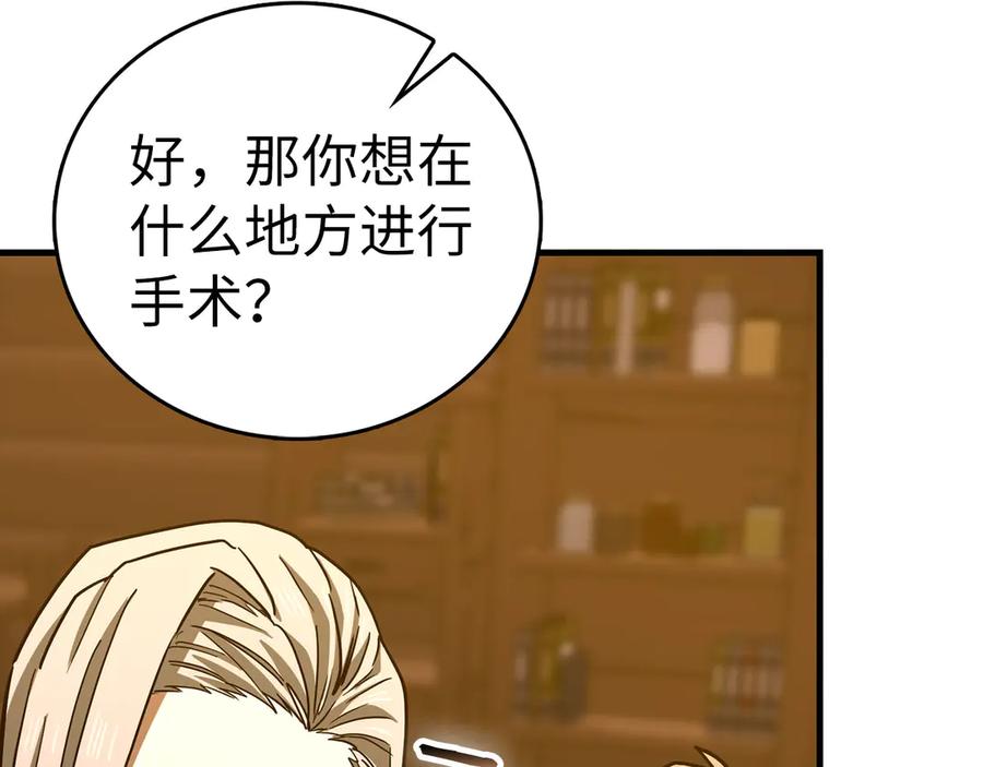 圣子是什么狗屁，这是现代医学的力量 - 第123话 交换真名 - 第16张图