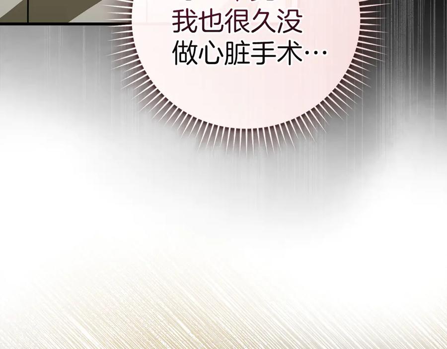 圣子是什么狗屁，这是现代医学的力量 - 第123话 交换真名 - 第11张图