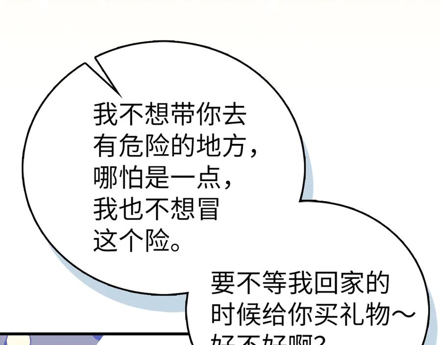 圣子是什么狗屁，这是现代医学的力量 - 第123话 交换真名 - 第23张图