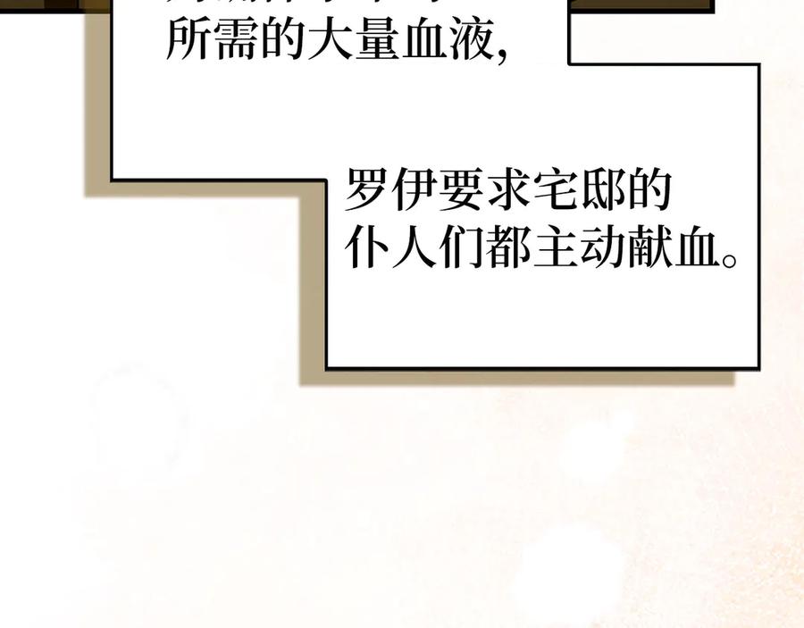 圣子是什么狗屁，这是现代医学的力量 - 第124话 惊险抢救 - 第10张图