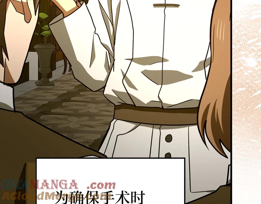 圣子是什么狗屁，这是现代医学的力量 - 第124话 惊险抢救 - 第9张图