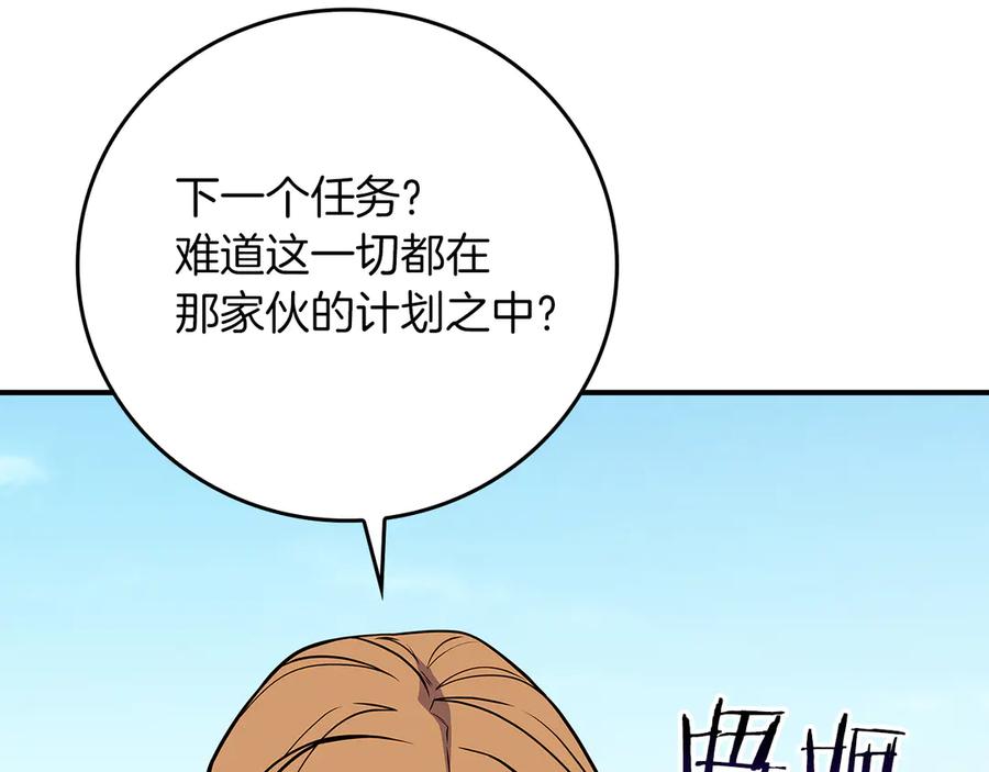 《全民神战：只有我能看到隐藏信息》第125话 事已至此，先抱团吧 第246页