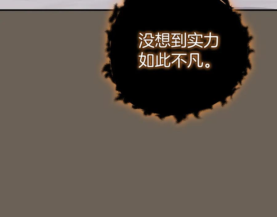 《全民神战：只有我能看到隐藏信息》第125话 事已至此，先抱团吧 第231页