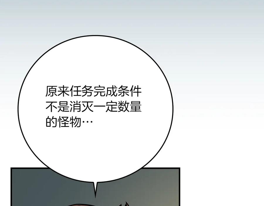 《全民神战：只有我能看到隐藏信息》第125话 事已至此，先抱团吧 第268页