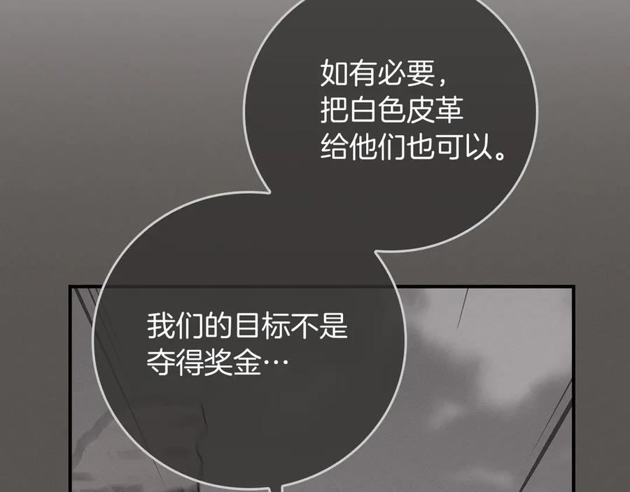 《全民神战：只有我能看到隐藏信息》第125话 事已至此，先抱团吧 第179页