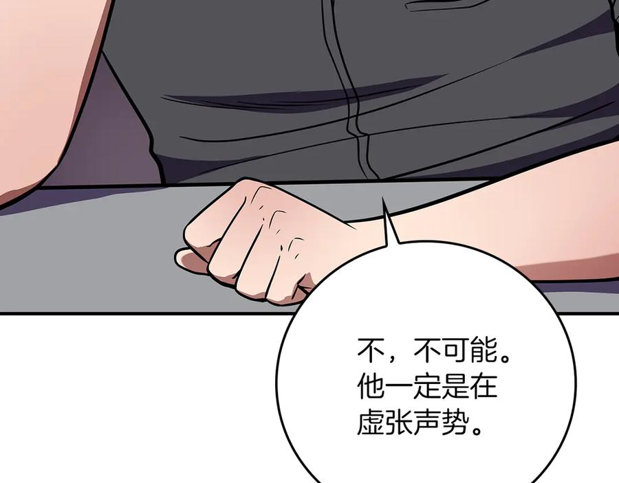 《全民神战：只有我能看到隐藏信息》第125话 事已至此，先抱团吧 第248页