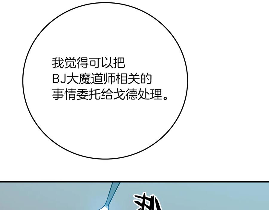 《全民神战：只有我能看到隐藏信息》第125话 事已至此，先抱团吧 第186页