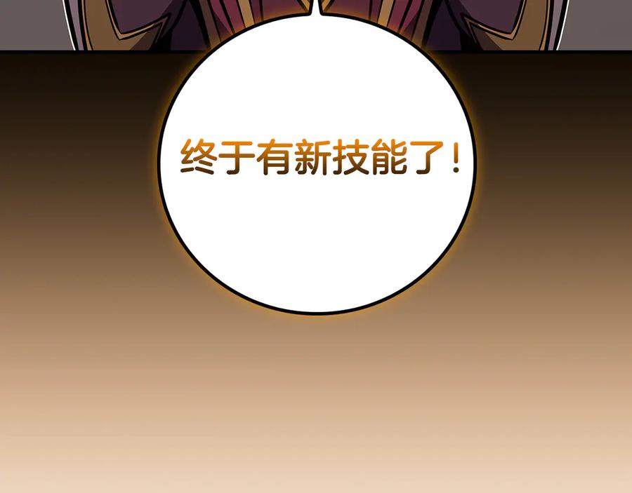 《全民神战：只有我能看到隐藏信息》第125话 事已至此，先抱团吧 第219页
