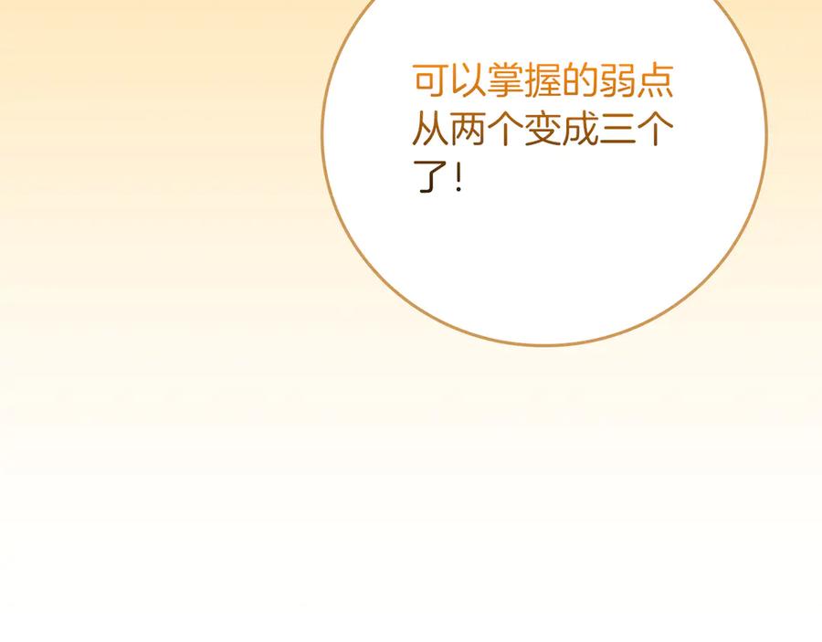 《全民神战：只有我能看到隐藏信息》第125话 事已至此，先抱团吧 第226页