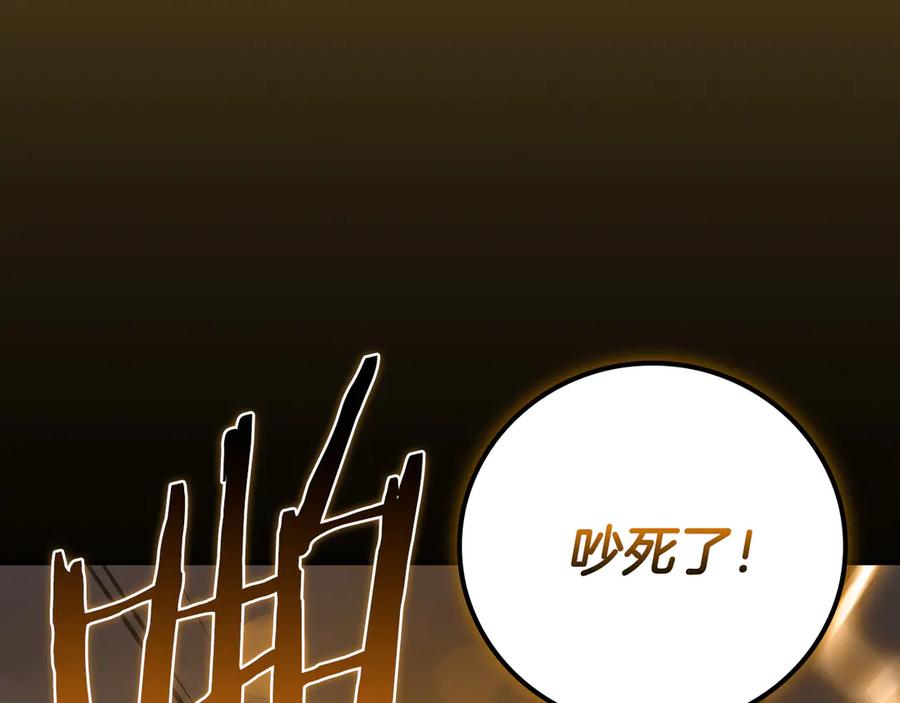 《全民神战：只有我能看到隐藏信息》第125话 事已至此，先抱团吧 第140页