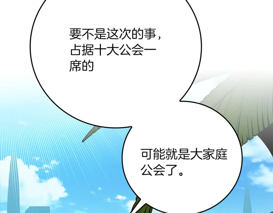 《全民神战：只有我能看到隐藏信息》第125话 事已至此，先抱团吧 第172页