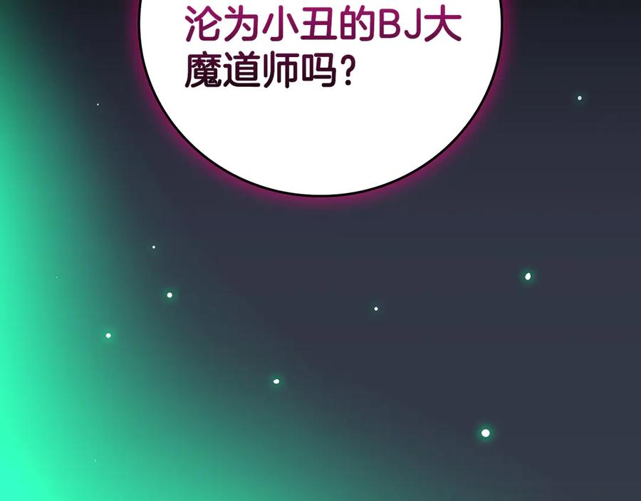 《全民神战：只有我能看到隐藏信息》第125话 事已至此，先抱团吧 第263页