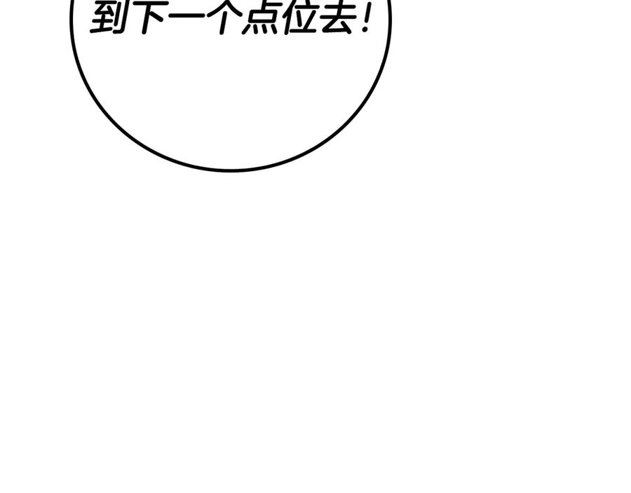 《全民神战：只有我能看到隐藏信息》第125话 事已至此，先抱团吧 第147页