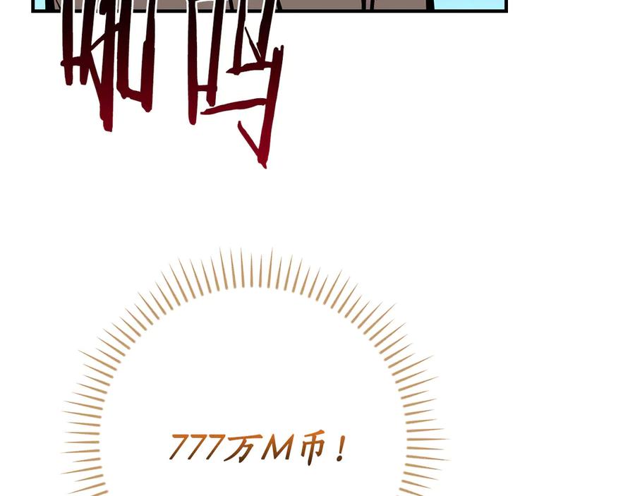 《全民神战：只有我能看到隐藏信息》第125话 事已至此，先抱团吧 第120页