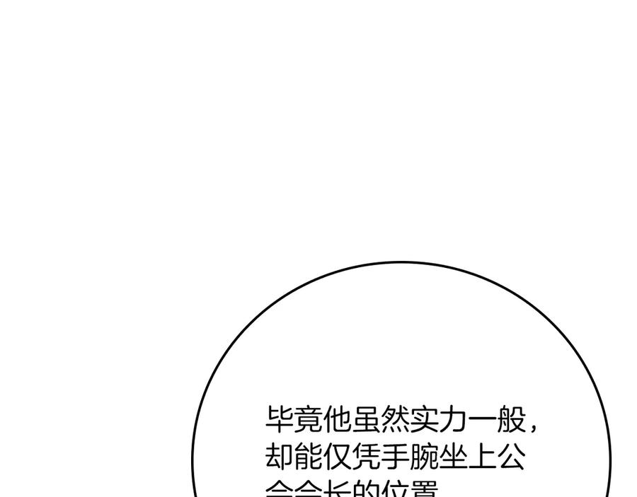《全民神战：只有我能看到隐藏信息》第125话 事已至此，先抱团吧 第175页