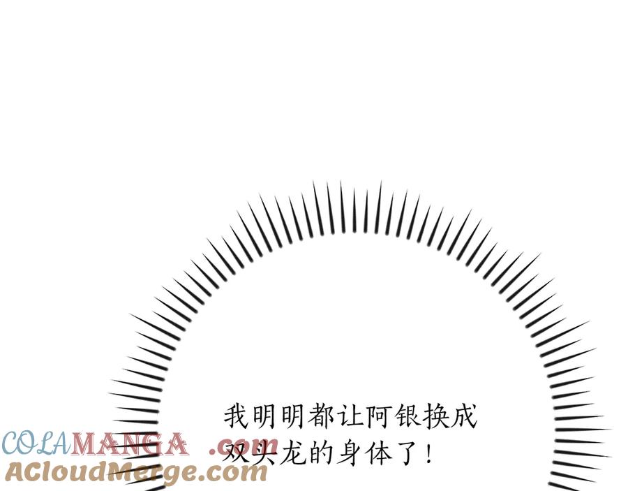 《全民神战：只有我能看到隐藏信息》第125话 事已至此，先抱团吧 第117页