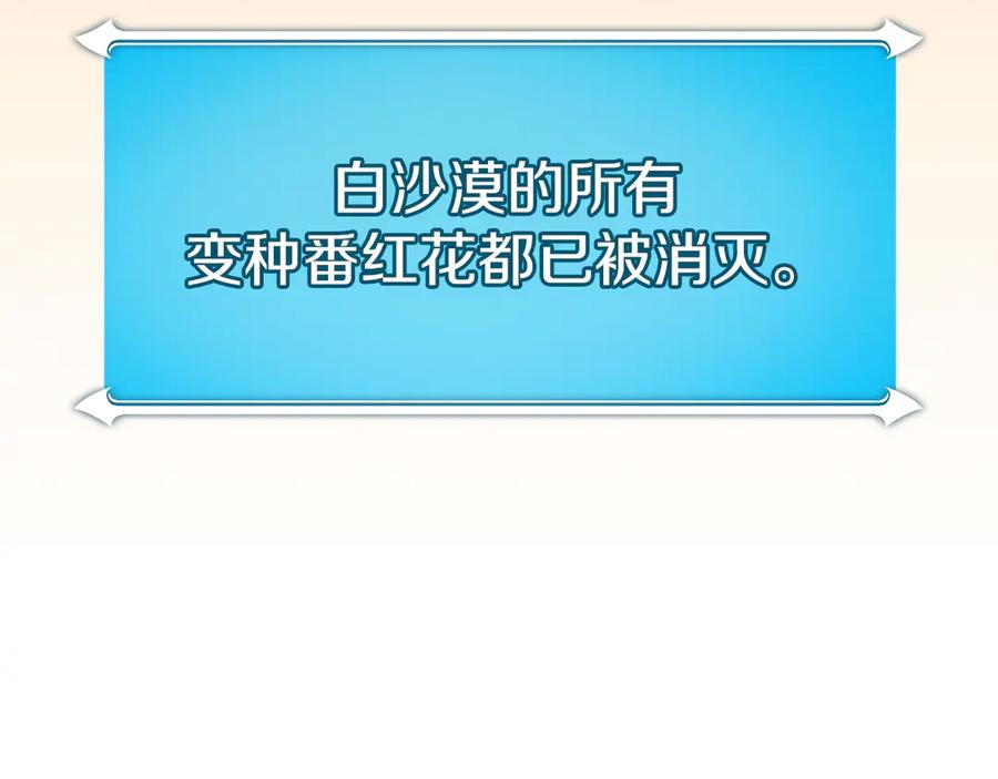 《全民神战：只有我能看到隐藏信息》第125话 事已至此，先抱团吧 第158页