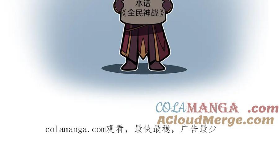 《全民神战：只有我能看到隐藏信息》第125话 事已至此，先抱团吧 第285页