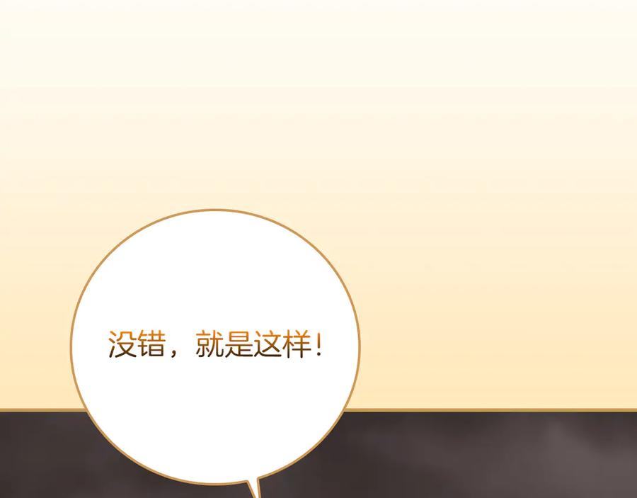 《全民神战：只有我能看到隐藏信息》第125话 事已至此，先抱团吧 第223页