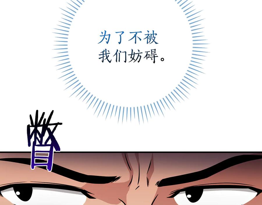 《全民神战：只有我能看到隐藏信息》第125话 事已至此，先抱团吧 第91页